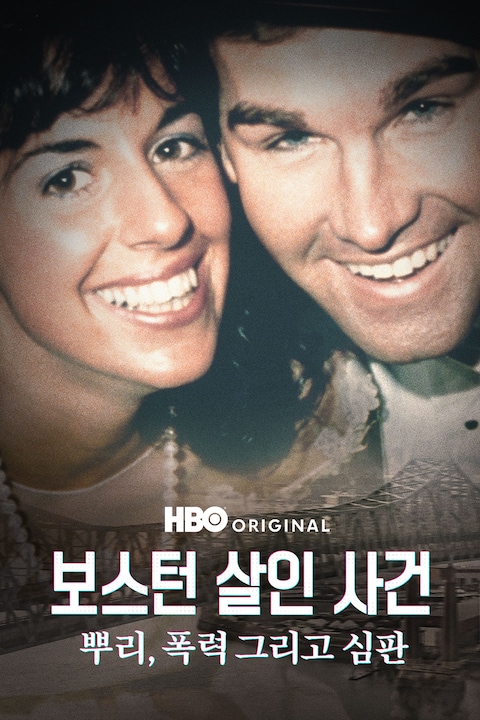 보스턴 살인 사건: 뿌리, 폭력 그리고 심판