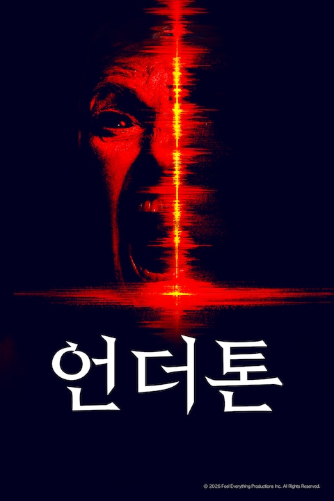 언더톤