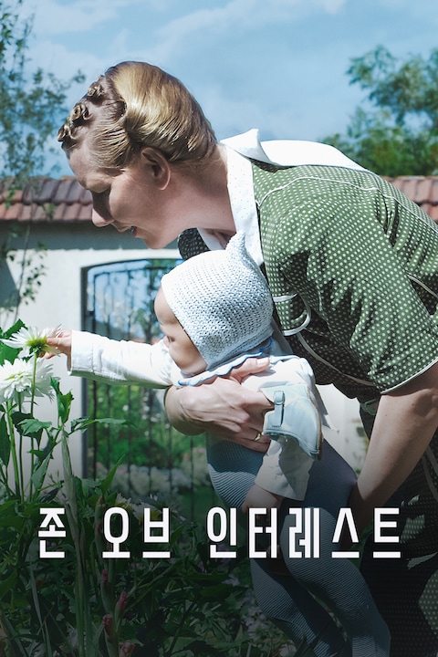 존 오브 인터레스트