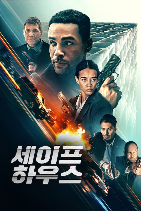 세이프 하우스