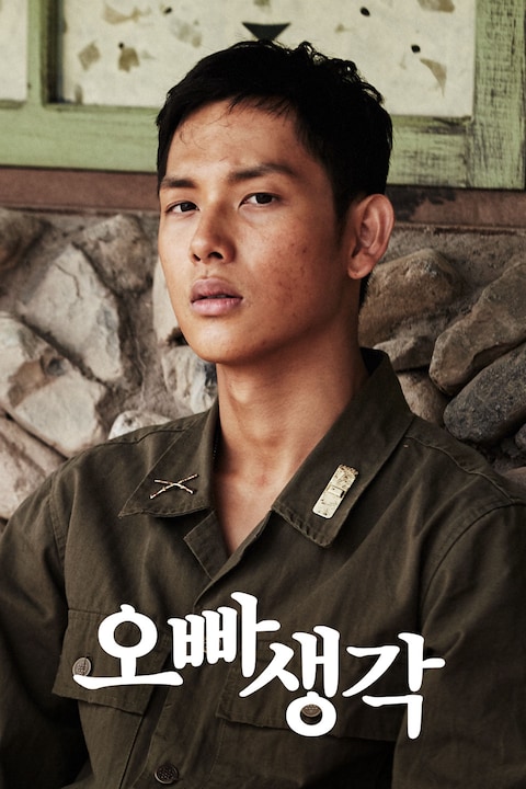 오빠생각