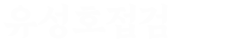 유성호접검
