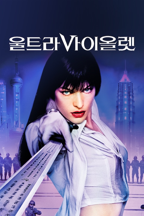 울트라 바이올렛