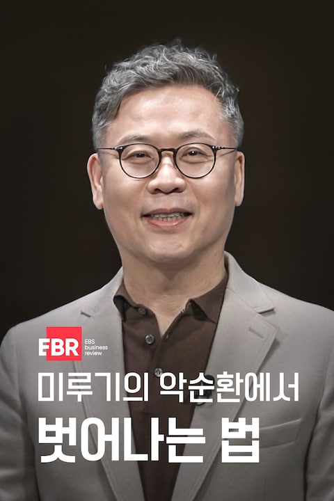 미루기의 악순환에서 벗어나는 법