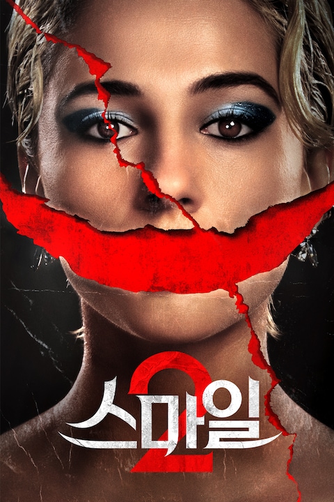 스마일 2 (개별구매)