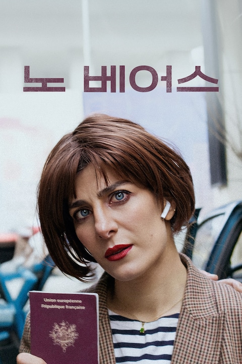 노 베어스