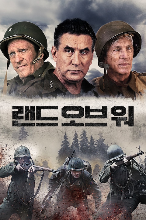 랜드 오브 워