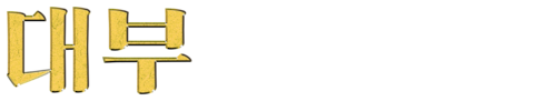 대부
