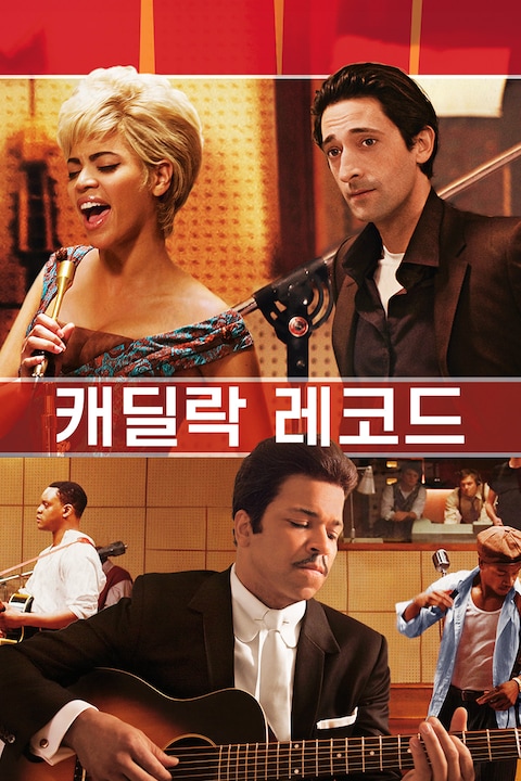 캐딜락 레코드