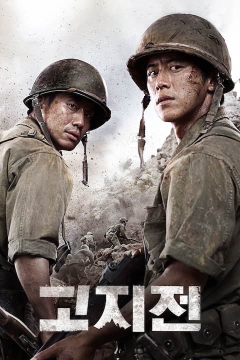고지전