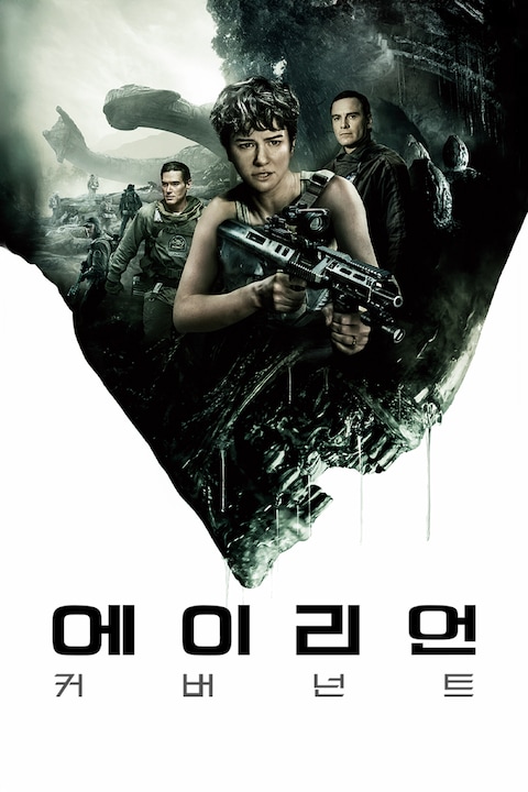 에이리언: 커버넌트