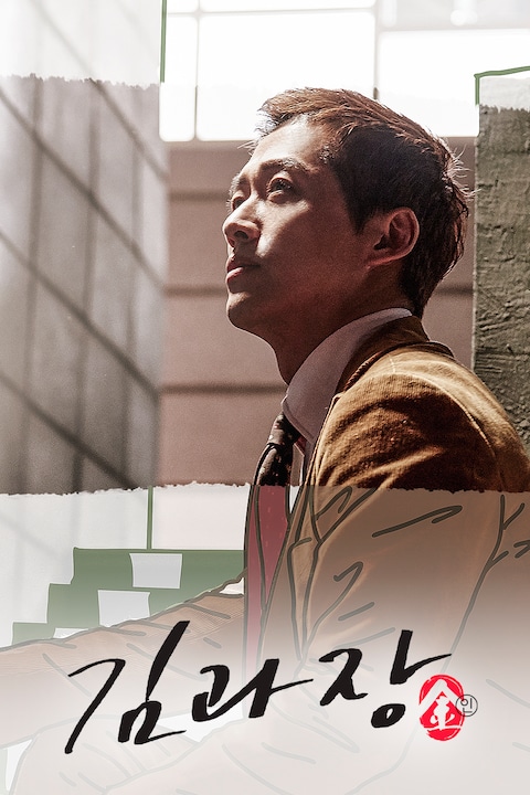 김과장