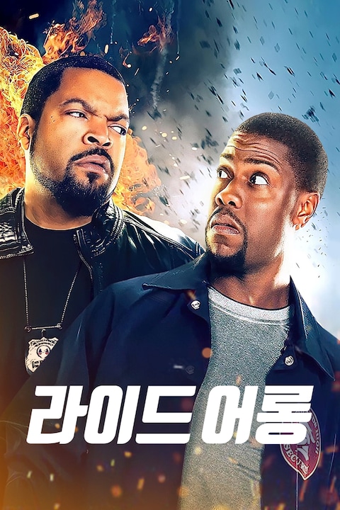 라이드 어롱