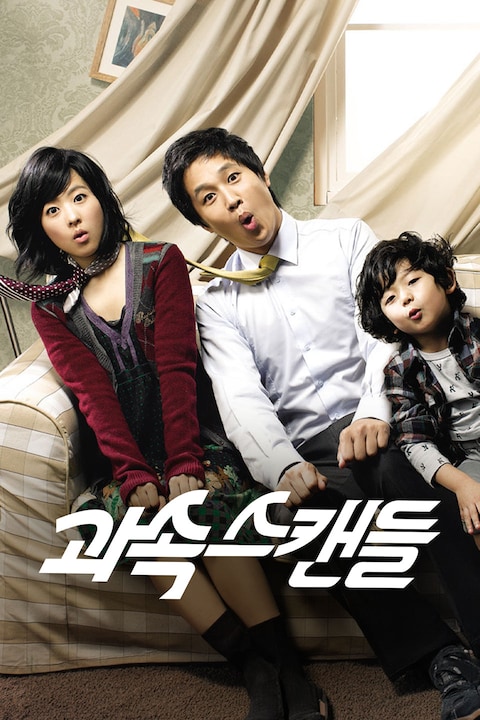과속스캔들