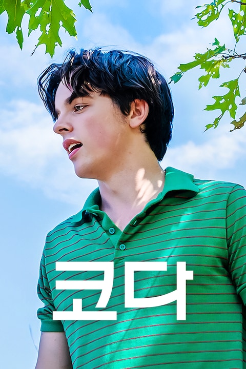 코다