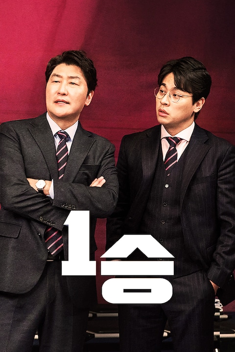 1승