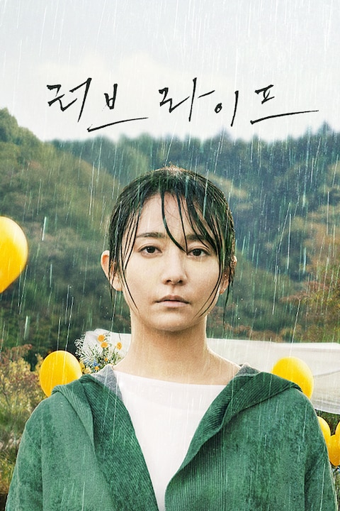 러브 라이프