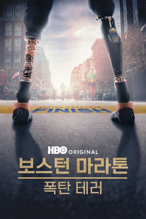 보스턴 마라톤 폭탄 테러