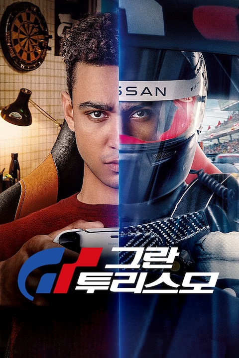 그란 투리스모