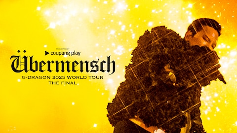 위버맨쉬 지드래곤 2025 월드 투어 더 파이널