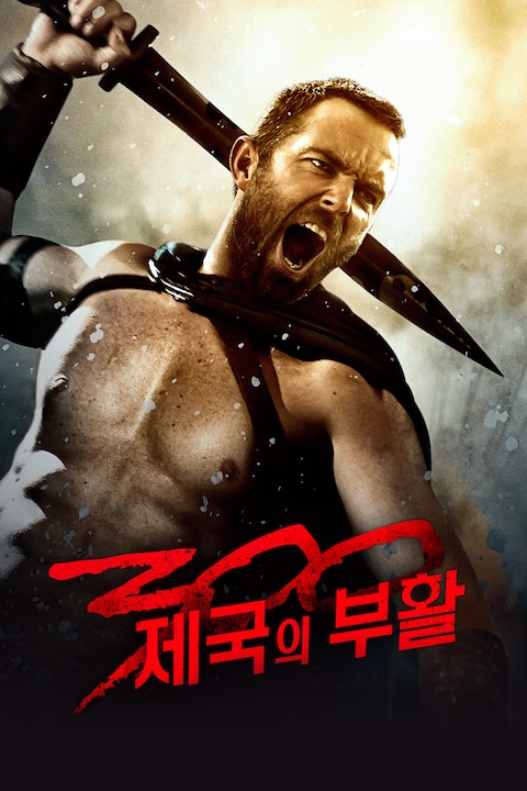 300: 제국의 부활