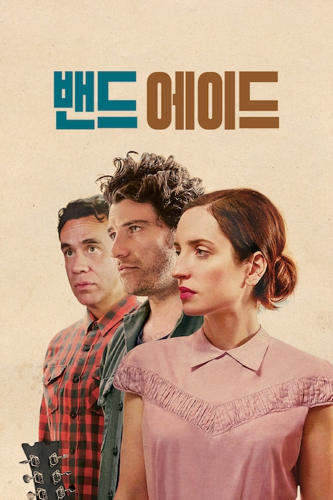 밴드 에이드
