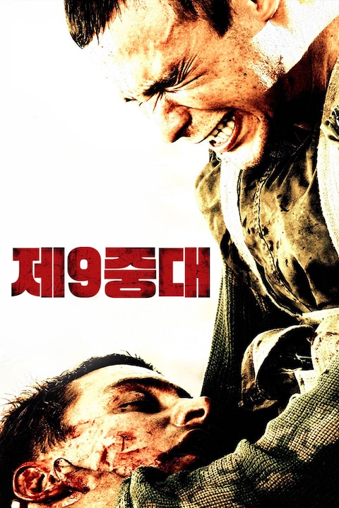 제9중대