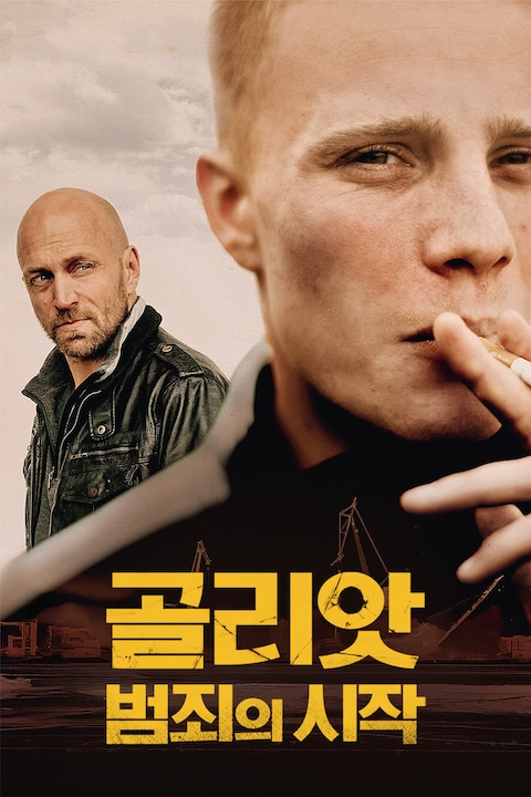 골리앗: 범죄의 시작