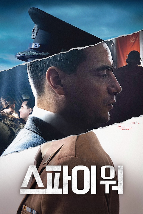 스파이 워