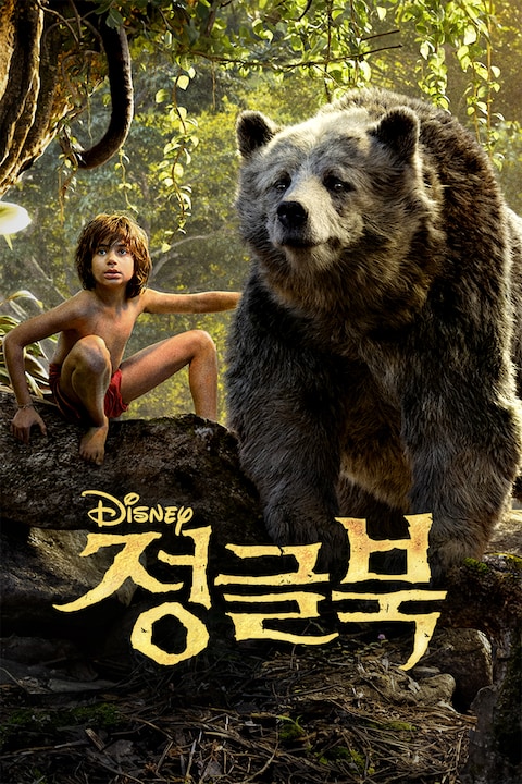 정글북 (2016)