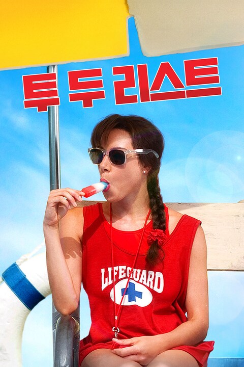 투 두 리스트