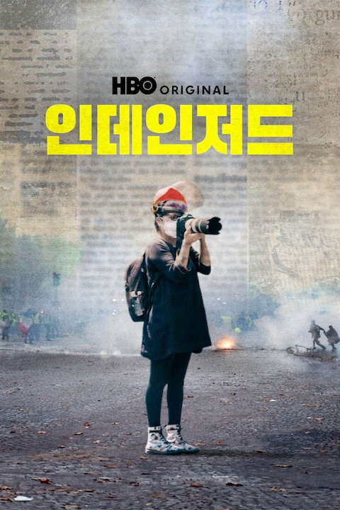 인데인저드