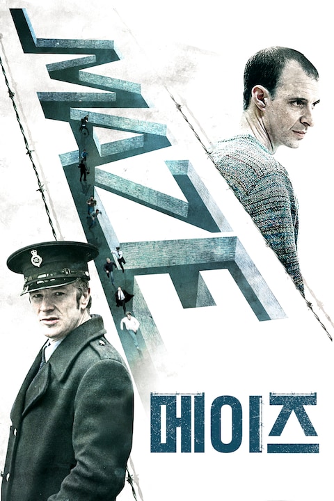 메이즈