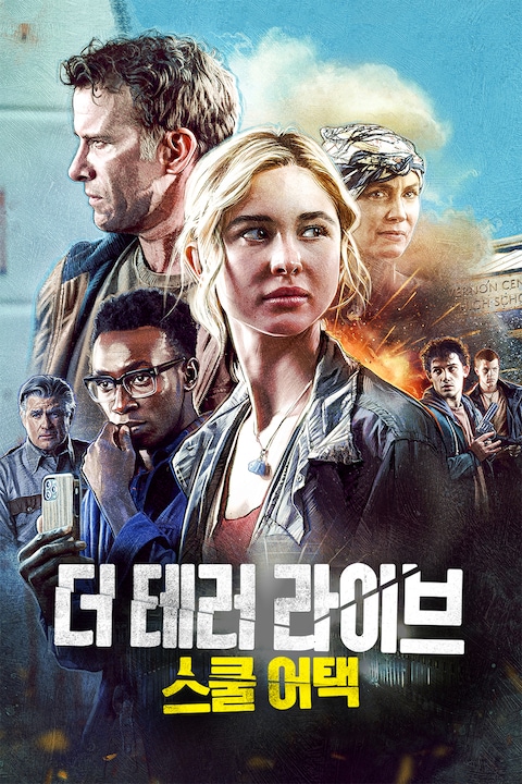 더 테러 라이브: 스쿨 어택