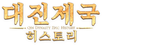 대진제국 : 히스토리