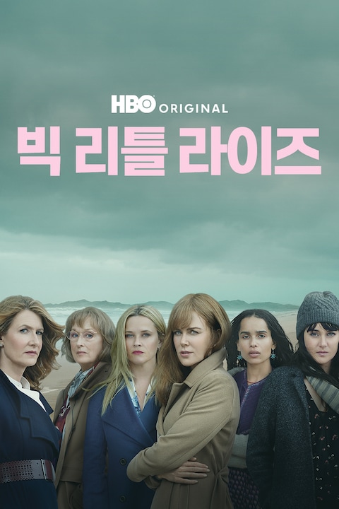빅 리틀 라이즈