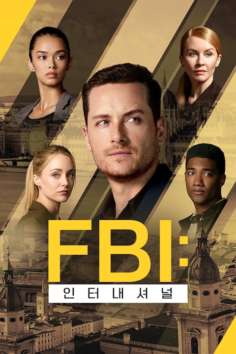 FBI 인터내셔널