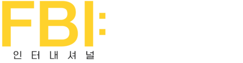 FBI 인터내셔널