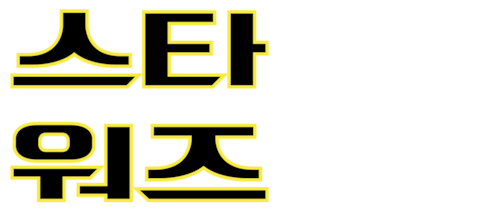 스타워즈: 깨어난 포스