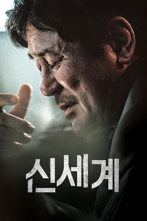 신세계
