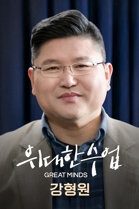 강형원