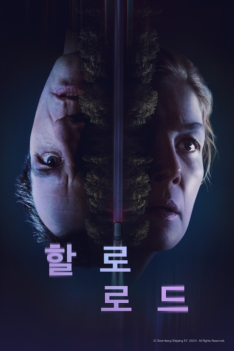 할로 로드