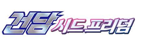 기동전사 건담 SEED FREEDOM (자막)