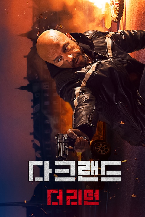 다크랜드: 더 리턴