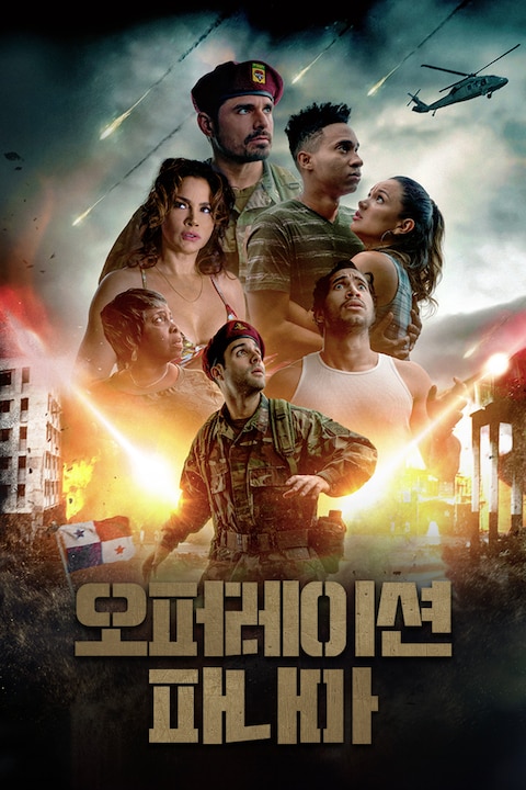 오퍼레이션 파나마