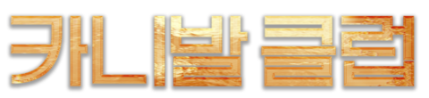 카니발 클럽
