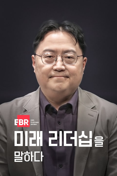 미래 리더십을 말하다