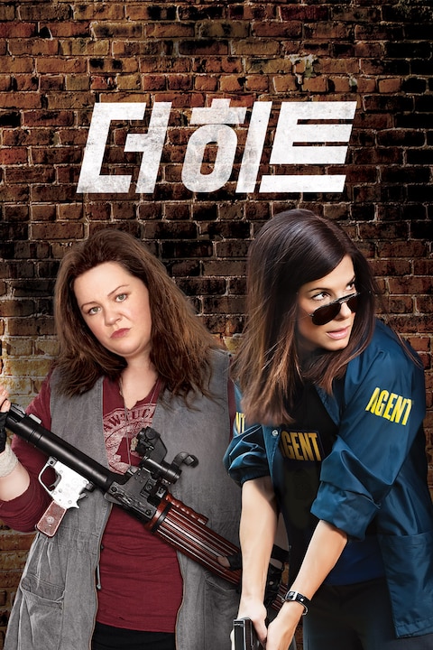 히트 (2013)
