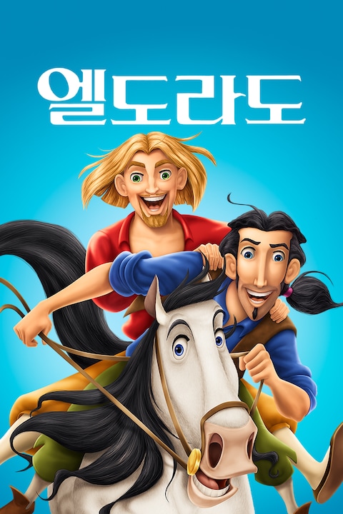 엘도라도