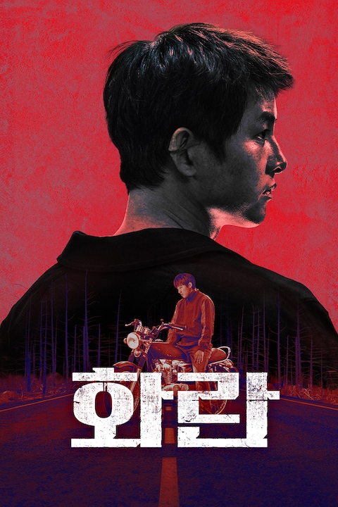 화란